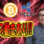 【ビットコイン ＆ アルトコイン 分析】ビットコインに中期目線の動きあり！！