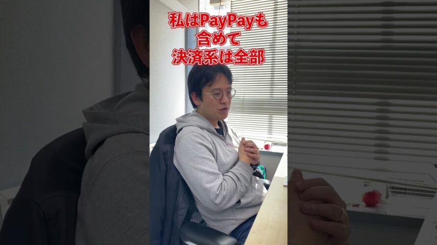 キャッシュレスのおすすめってある?