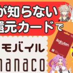 【必見！９割が知らない最大1.4％高還元クレジットカード】アップルペイnanaco☆請求書払い・楽天ギフトカードをお得に♪実際にチャージしてわかった超レア情報有☆初心者にもわかりやすく解説