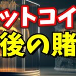 【仮想通貨 ビットコイン】”ここ割ったら下だよね”って ことは絶好の買い場でもある（朝活配信1107日目 毎日相場をチェックするだけで勝率アップ）【暗号資産 Crypto】