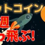 【仮想通貨 ビットコイン】目先は下がれば買い一択！月足次第で大化けに期待もできます（朝活配信1124日目 毎日相場をチェックするだけで勝率アップ）【暗号資産 Crypto】