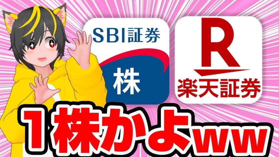 🌸株移管ポイ活+1株ポイ活🚀永久機関!⛳SBI証券 楽天証券 楽天銀行 ポイ活 おすすめ