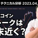 マトリックス法によるテクニカル分析（2023/5/19）ビットコイン、レンジ継続、月末近くにブレークか？
