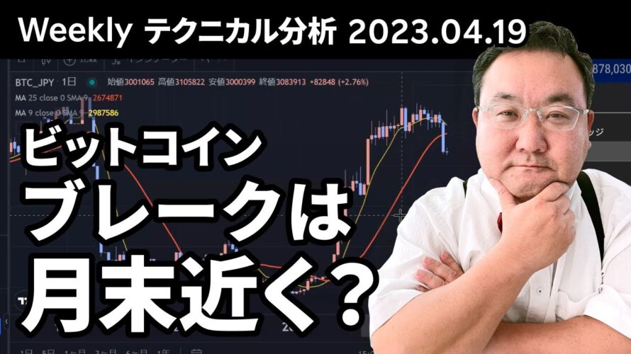 マトリックス法によるテクニカル分析(2023/5/19)ビットコイン、レンジ継続、月末近くにブレークか?