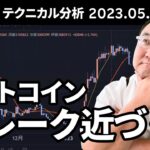 マトリックス法によるテクニカル分析（2023/5/26）ビットコイン、いよいよレンジブレークが近づく