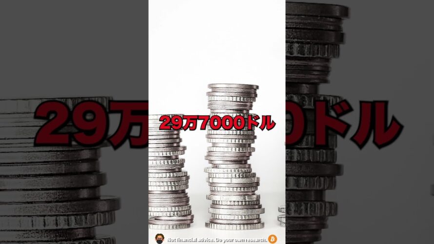 2023年ビットコイン最高値予想!#shorts