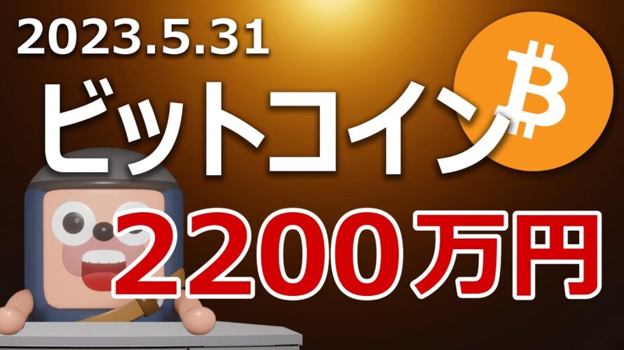 ビットコインが次の半減期前に2200万円になる分析が出ました