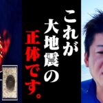 【ホリエモン】かつてない巨大地震が確実に迫っています…最悪のシナリオを回避する方法がついに分かりました【東日本大震災 311 南海トラフ 震度7 津波 首都直下型地震 中田敦彦 堀江貴文 切り抜き】