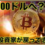 個人資金が戻ってきた？ビットコインは36000に飛ぶか？