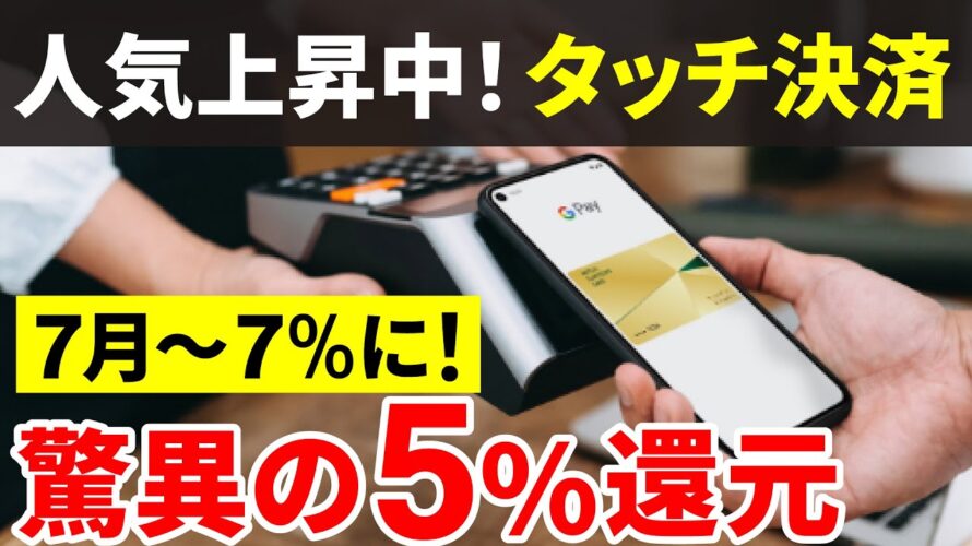 【簡単節約】人気上昇中の「タッチ決済」！コンビニでも5%還元⁉仕組みと使い方