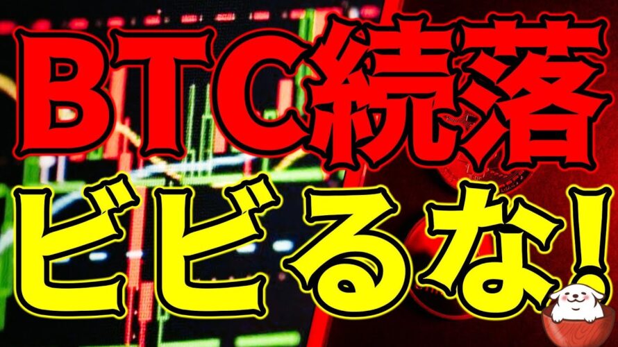 【仮想通貨 ビットコイン】この下落 やっぱり5月病⁉でも勝ててる人ほど今がチャンスと待ち構えています(朝活配信1108日目 毎日相場をチェックするだけで勝率アップ)【暗号資産 Crypto】