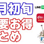 【5月の重要お得ニュース】楽天キャッシュチャージの日が6月から特典変更！そして遂にLINEポイントとPayPayポイントが統合？！第一生命NEOBANKデビットカードで20%キャッシュバックなど