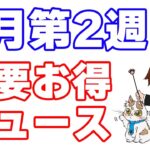 【5月第二週目のお得情】Coke ON Pay毎週100円＋α／セブン銀行ATMチャージで楽天ペイ20%還元／ポケットカード2つの高額当選キャンペーン／6月には超PayPay祭も開催