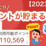 【裏技】〇〇するだけ‼︎ポイントが貯まりすぎる裏技8選