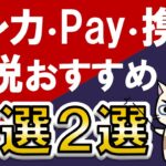 楽天経済圏、Amazon、楽天カード、楽天ペイ、楽天モバイル他を使いこなす！日々の支払い、納税をポイント還元でお得に☆　※概要欄訂正あり