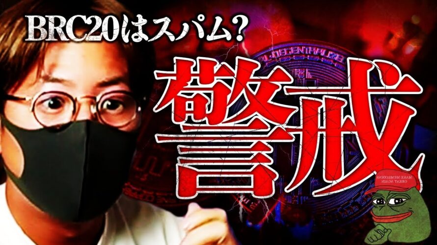 加熱するBRC-20トークン排除の動き?米CPIに要警戒。