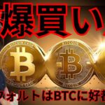 【速報】あの会社とデフォルトの買い圧で、ビットコイン爆上げ？ (仮想通貨 BTC ETH XRP SUI LADYSチャート分析)