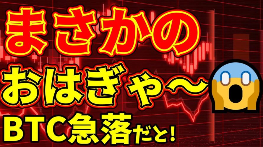 【仮想通貨 ビットコイン】CPIで上昇するも政府のBTC売却不安で急落！まだまだ安心できません（朝活配信1106日目 毎日相場をチェックするだけで勝率アップ）【暗号資産 Crypto】