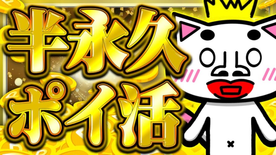 【爆益確定!】ポイント制度導入!今大注目のポイ活アプリ『Dprime』の凄さを爆速解説!まずはオファーに取り組もう!【ポイ活】