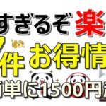 【楽天復活！】GWも楽天はお得爆益！新設した毎月開催キャンペーンで楽天ペイも強化！楽天のお得案件7件一挙紹介