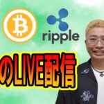 【✨お昼の LIVE配信✨】2023/5/26 BTC ETH XRP チャート分析＆ 雑談