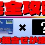 【超高還元率マイルカード！】MieagePlusのお得な使い方を分かり易く解説！