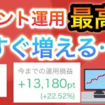 【過去最高】PayPayポイント運用今からでも間に合う…？？