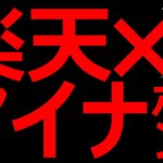 楽天とマイナポイントの組み合わせは一番おすすめ！一番お得にマイナポイントを活用する方法を教えます。（お得情報、楽天ポイント、ポイント、マイナンバーカード、PayPay、楽天ペイ、auPay）