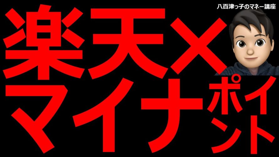 楽天とマイナポイントの組み合わせは一番おすすめ！一番お得にマイナポイントを活用する方法を教えます。（お得情報、楽天ポイント、ポイント、マイナンバーカード、PayPay、楽天ペイ、auPay）