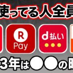 QR決済はもはや損！これからは電子マネーの時代に突入！