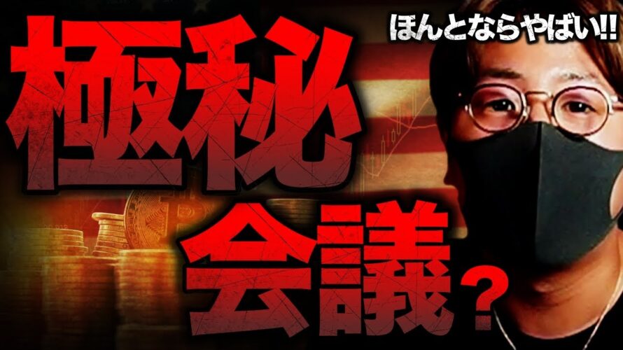 リップルとSECが極秘会議?$SUIの注目度がやばい