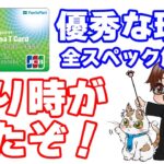 ファミマTカード《ポイ活民なら持っておくべきクレジットカード》還元は決済毎or月合算どっち？意外と知らない使い方や最大のメリット・注意点について解説