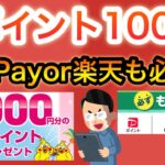 dポイント1000p＆PayPay、楽天ポイントも‼︎あの超人気キャンペーンも復活‼︎