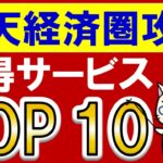 楽天経済圏攻略＆始め方。楽天モバイル・楽天ペイ・楽天カードetc。これがお得な楽天サービスTOP10☆