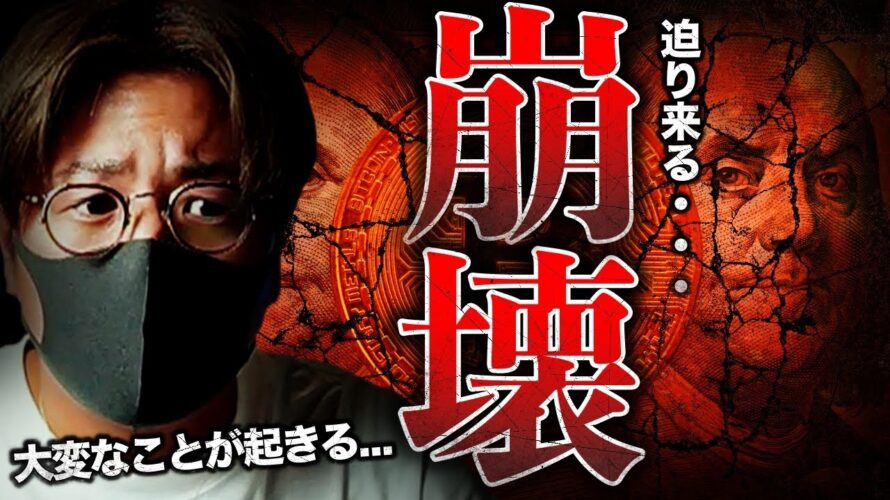 迫るアメリカ崩壊。ビットコインは止まらない?