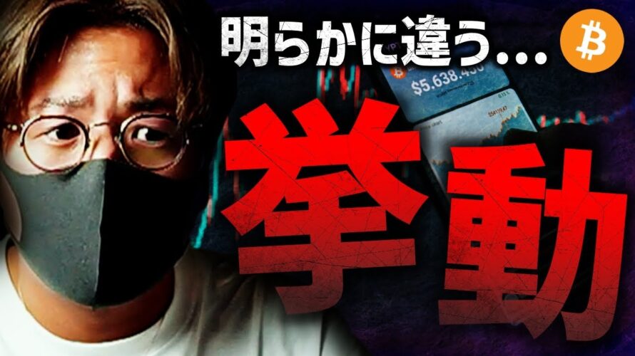 ビットコイン明らかに違う挙動。下落は買いのチャンスか?