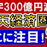 【楽天経済圏】楽天モバイルは順調？楽天市場、楽天カード、楽天銀行、楽天証券、楽天ペイは？楽天最新決算、部長の注目ポイント。