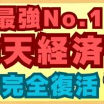 【最強】楽天モバイル、楽天市場、楽天キャッシュ決済の楽天ペイや楽天証券は圧倒的に強すぎる。分かりやすくメリットを解説します。