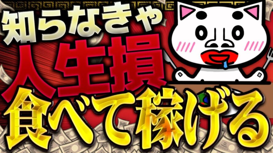 【一石二鳥】美味しく楽しく!外食をして謝礼が貰える『ファンくる』の魅力とモニターのやり方を爆速解説!魅力的なお店がいっぱいあるよ【ポイ活】