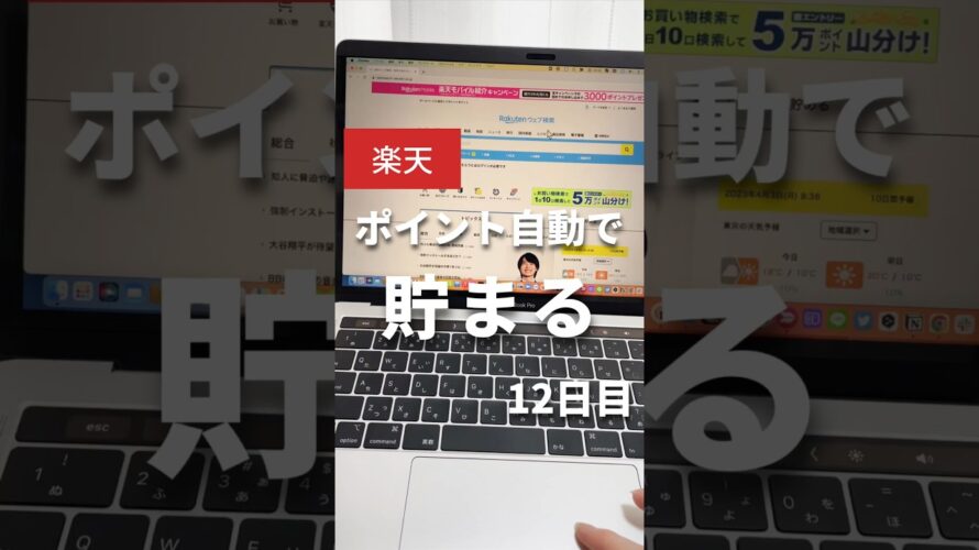 【知らないと損】勝手にポイントがたまる方法 #楽天 #楽天ポイント