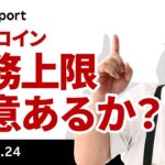 ビットコイン、米債務上限引上げ交渉で大枠合意あるか？