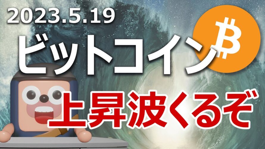 ビットコインの長期保有が過去最高でビッグウェーブがきてます