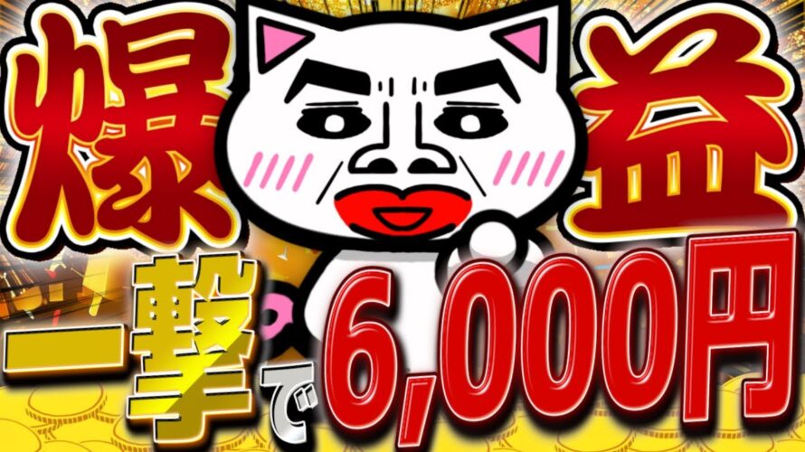【超定番】途中で諦めてもポイントが貰える!?条件達成系アプリ案件の最高峰『パズル&サバイバル』の攻略法を爆速解説!【ポイ活】