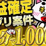 【爆益間違いなし】一撃で1,000円稼げる！絶対にやるべきアプリ案件『FitStats』の案件攻略法を爆速解説！【ポイ活】