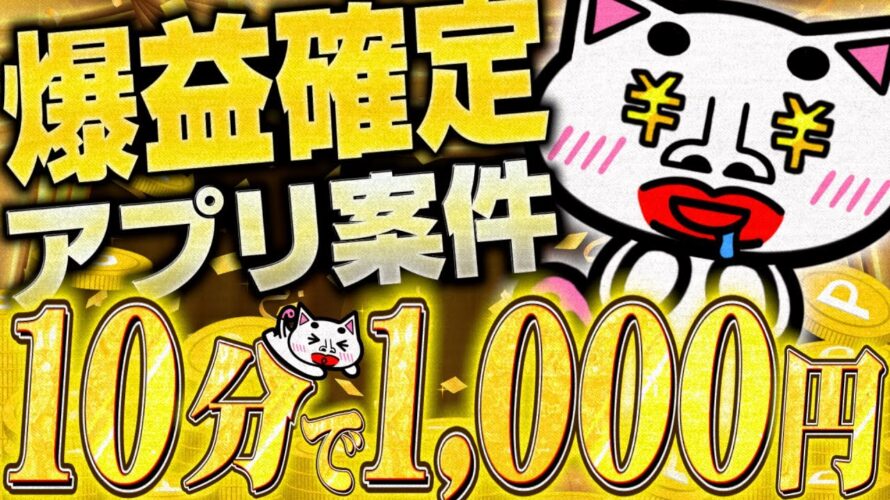 【爆益間違いなし】一撃で1,000円稼げる!絶対にやるべきアプリ案件『FitStats』の案件攻略法を爆速解説!【ポイ活】