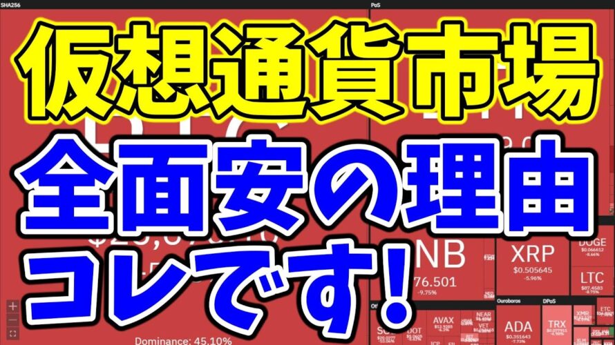 【暗号資産 ビットコイン】仮想通貨市場に突如訪れた深夜の急落劇の理由はコレ!(朝活配信1132日目 毎日相場をチェックするだけで勝率アップ)