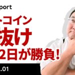 ビットコイン、一目の雲下抜け、この2日間で反発できるか勝負