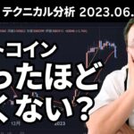 マトリックス法によるテクニカル分析（2023/6/2）ビットコイン、レンジ下抜けも、思ったほど悪くない