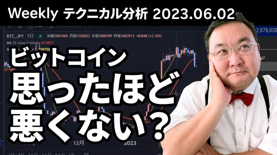 マトリックス法によるテクニカル分析(2023/6/2)ビットコイン、レンジ下抜けも、思ったほど悪くない