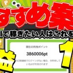 【2023年超最新】Powlのおすすめ無料案件10選！最大15000円稼げる！Powlの効率の良いポイントの稼ぎ方・貯め方を伝授！【ポイ活アプリ攻略】